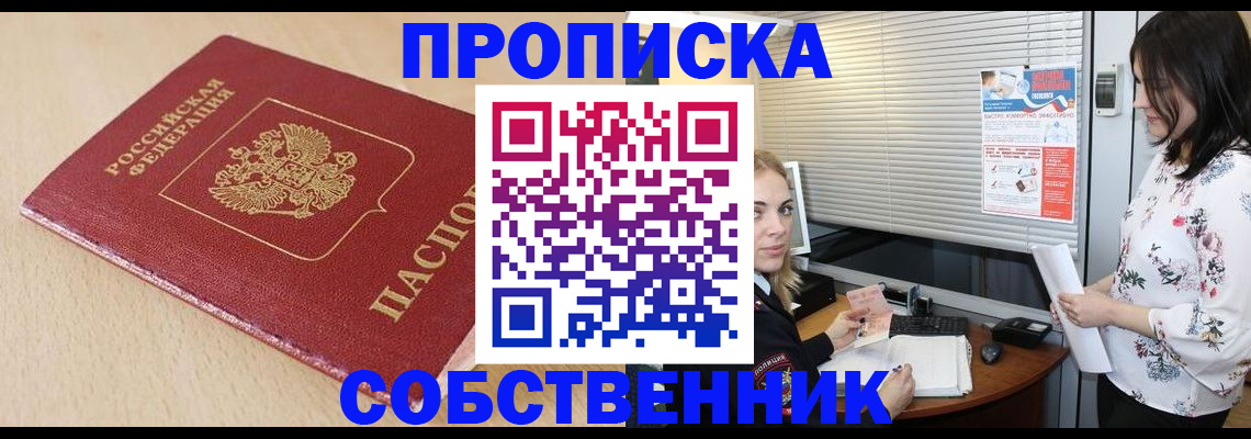 прописка паспорт в Котовске