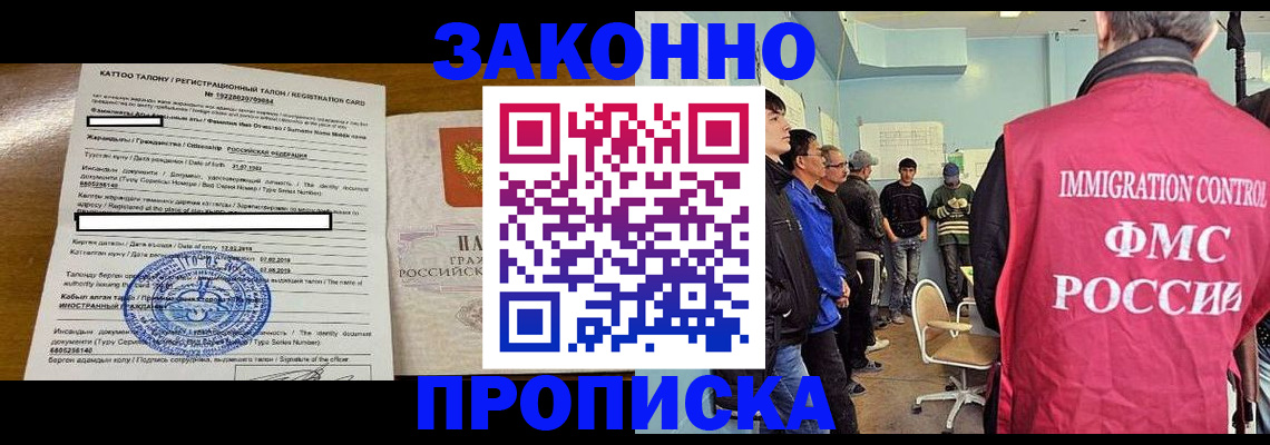 прописка для школы в Котовске